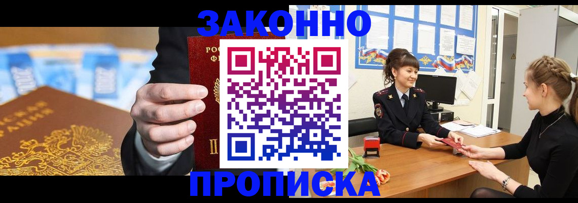 прописка 2025 в Новокубанске