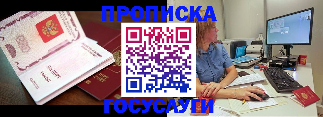 прописка для работы в Новокубанске