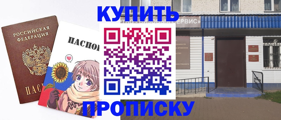 прописка в квартире в Новокубанске