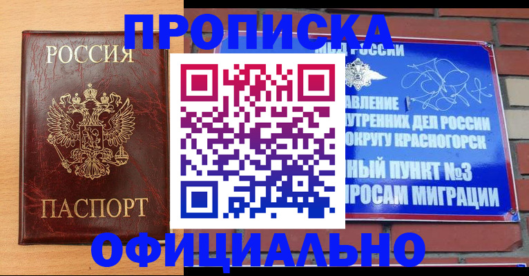прописка для военкомата в Новокубанске