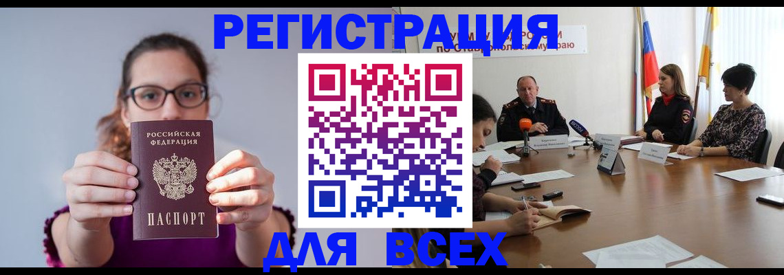 прописка для школы в Новокубанске