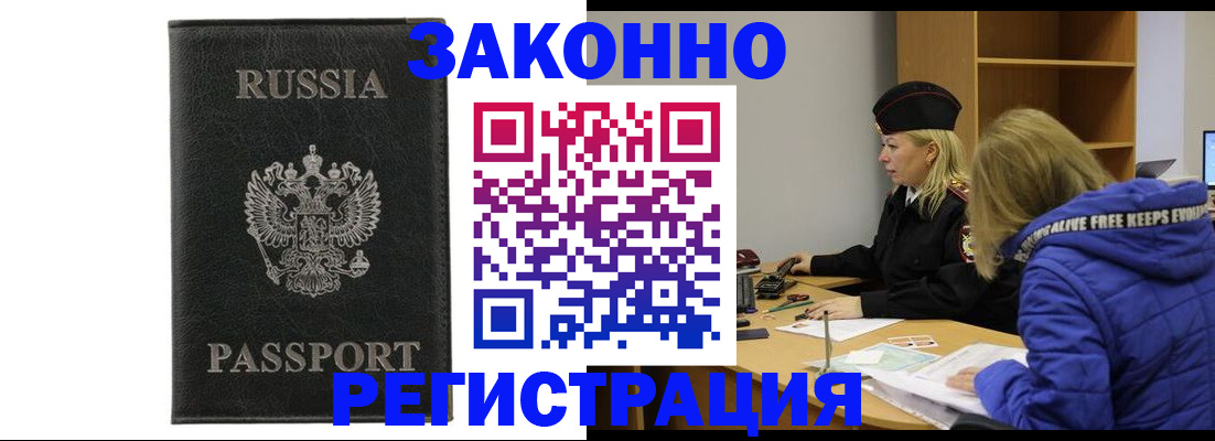 прописка гарантия в Новокубанске