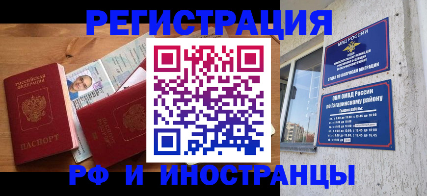 прописка гарантия в Новокубанске