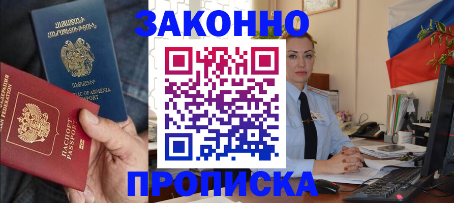 прописка в квартире в Новокубанске