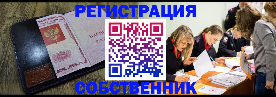 временная регистрация законно в Новокубанске