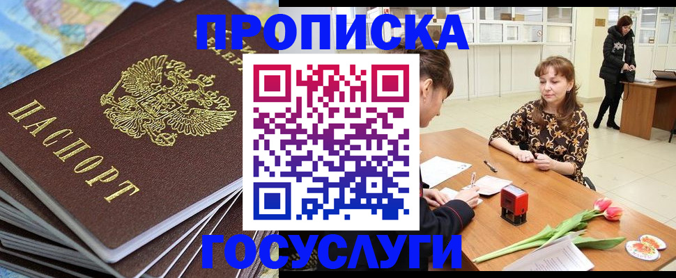 прописка гарантия в Новокубанске